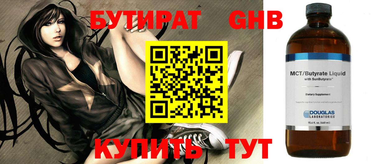 БУТИРАТ BDO 33% Карачаевск