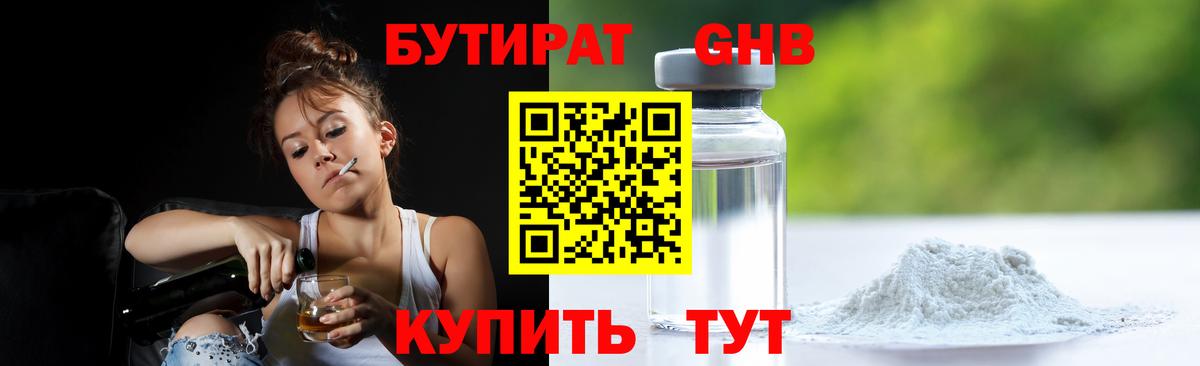 Бутират вода  Вход с VPN  Карачаевск 
