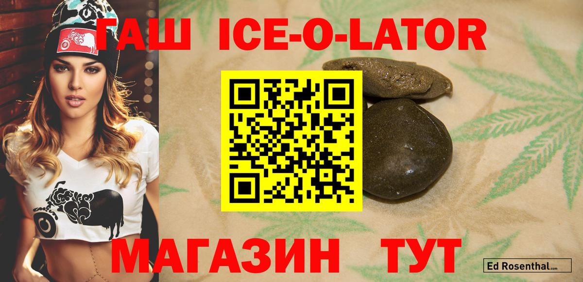 Гашиш ice o lator Карачаевск