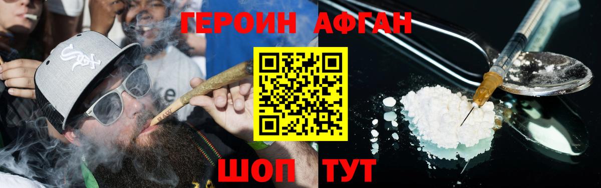 Карачаевск  Героин афганец  ГЕРОИН  Вход с VPN 