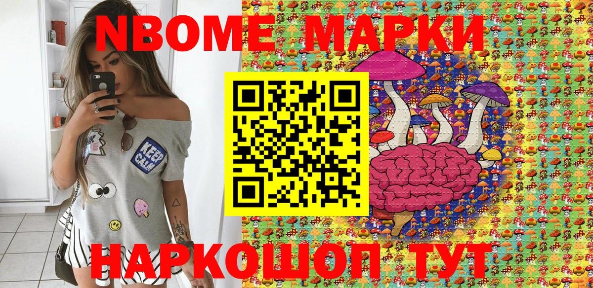 Марки NBOMe 1,5мг Карачаевск